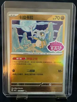 Pokemon Cubone 0406/07 CBB3C Chinese Gem Pack Vol 3 STAMPED Double Rare NM - Image 1