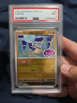 PSA 9 Pokemon Cubone 0406/07 CBB3C Chinese Gem Pack Vol 3 STAMPED Double Rare - Image 1