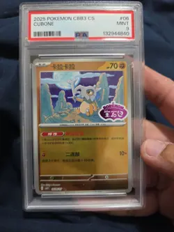 PSA 9 Pokemon Cubone 0406/07 CBB3C Chinese Gem Pack Vol 3 STAMPED Double Rare - Image 2