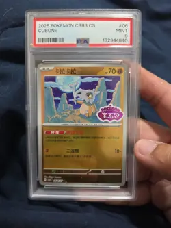 PSA 9 Pokemon Cubone 0406/07 CBB3C Chinese Gem Pack Vol 3 STAMPED Double Rare - Image 3