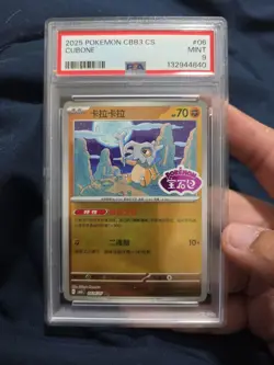 PSA 9 Pokemon Cubone 0406/07 CBB3C Chinese Gem Pack Vol 3 STAMPED Double Rare - Image 4
