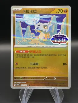 Pokemon Cubone 0406/07 CBB3C Chinese Gem Pack Vol 3 STAMPED Double Rare - Image 1