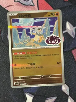 Pokemon Cubone 0406/07 CBB3C Chinese Gem Pack Vol 3 STAMPED Double Rare - Image 1