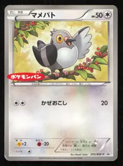 Pidove 205/BW-P POKEMON CARD JAPANESE DAIICHI PAN PROMO BLACK & WHITE - Image 1
