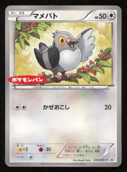 Pidove 205/BW-P POKEMON CARD JAPANESE DAIICHI PAN PROMO BLACK & WHITE - Image 3