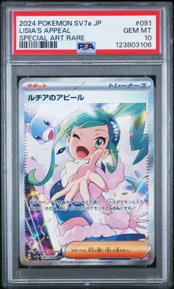 2024 POKEMON JPN SV7A-PARADISE DRAGONA SPECIAL ART RARE LISIA'S APPEAL PSA 10 - Image 1