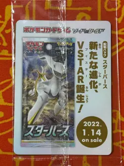 POKEMON TCG ARCEUS V 267/S-P LIGHT PLAY LEGENDS SEALED PROMO JAPANESE - Image 2