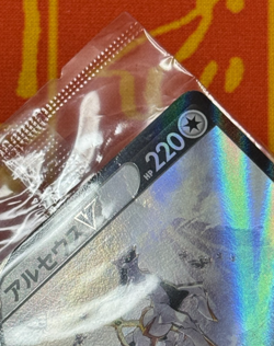 POKEMON TCG ARCEUS V 267/S-P LIGHT PLAY LEGENDS SEALED PROMO JAPANESE - Image 3