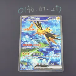 Pokemon TCG Chinese Zapdos EX SAR - Scarlet & Violet, 190/151 HOLO NM - Image 1
