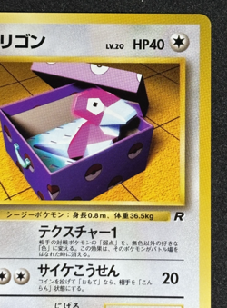 Porygon No. 137 Team Rocket Old back 1997 Japanese pokemon card From japan - Image 3