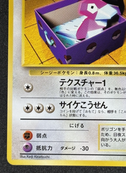 Porygon No. 137 Team Rocket Old back 1997 Japanese pokemon card From japan - Image 4