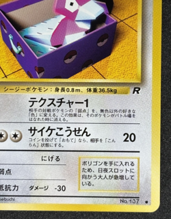 Porygon No. 137 Team Rocket Old back 1997 Japanese pokemon card From japan - Image 5