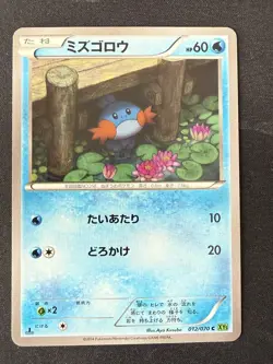 MUDKIP 012/070 XY5 TIDAL STORM JAPANESE POKEMON CARD TCG LP 2014 1ST ED - Image 2