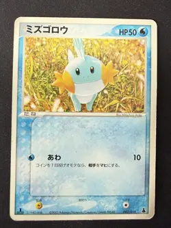 MUDKIP 002/019 MUDKIP DECK JAPANESE POKEMON CARD TCG MP 2003 1ST ED - Image 2