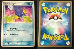 MUDKIP 021/075 EX MIRACLE CRYSTAL JAPANESE POKEMON CARD TCG LP 2006 - Image 1