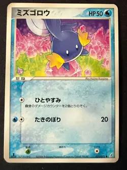 MUDKIP 021/075 EX MIRACLE CRYSTAL JAPANESE POKEMON CARD TCG LP 2006 - Image 2