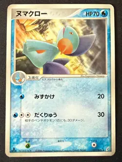 MARSHTOMP 022/075 EX MIRACLE CRYSTAL JAPANESE POKEMON CARD TCG LP 2006 - Image 2