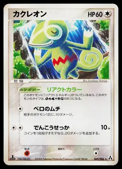 Kecleon 069/086 Rare Mirage Forest Pokemon Japanese Moderately Played - Image 1