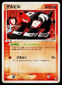 Houndour 018/084 Non-Holo Common Rocket Gang Pokemon Japanese Lightly Played - Image 1