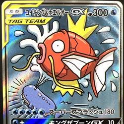 [NM-] Magikarp & Wailord GX 099/095 Sun & Moon TAG BOLT Japanese Pokemon Card - Image 3