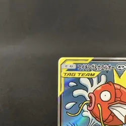 [NM-] Magikarp & Wailord GX 099/095 Sun & Moon TAG BOLT Japanese Pokemon Card - Image 4