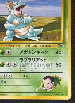 Giovanni's Nidoqueen Pokemon Card Old Back No.031 LV51 HP100 Nintendo Game - Image 5