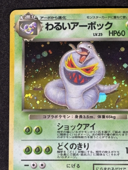 Pokemon Dark Arbok Team Rocket No. 024 Holo Japanese - Image 2