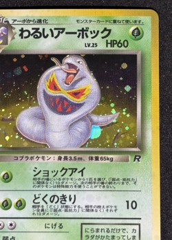 Pokemon Dark Arbok Team Rocket No. 024 Holo Japanese - Image 3