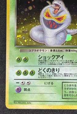 Pokemon Dark Arbok Team Rocket No. 024 Holo Japanese - Image 4