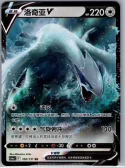 Lugia-V 102/131 - Chinese Azure Shadow - Roar - Pokemon Card - NM - Image 1