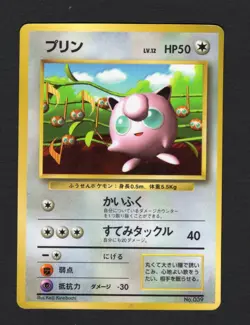 Jigglypuff No.039 Corocoro Promo Old back Glossy Pokemon Card Japanese 1996 MP - Image 1