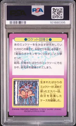 1998 POKEMON JPN MEIJI PROMO PRISM #2 DR. FUJI PSA 8 - Image 2