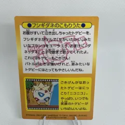1998 POKEMON JPN MEIJI PROMO PRISM #38 BULBASAUR/PIKACHU/SQUIRTLE - Image 2
