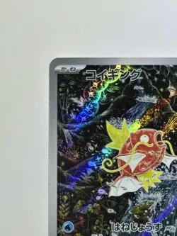 Magikarp 080/073 AR sv1a Triplet Beat Pokemon Card Japanese EX/NM 2023 - Image 2