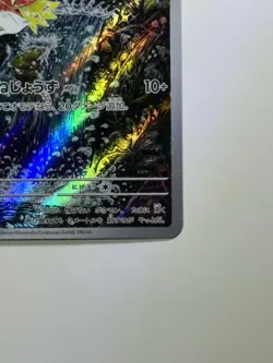 Magikarp 080/073 AR sv1a Triplet Beat Pokemon Card Japanese EX/NM 2023 - Image 4