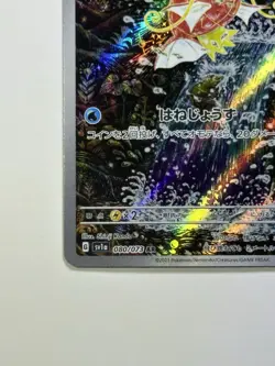 Magikarp 080/073 AR sv1a Triplet Beat Pokemon Card Japanese EX/NM 2023 - Image 5