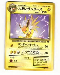 Dark Jolteon No. 135 Uncommon 1997 Team Rocket Pokemon Japanese HP - Image 1