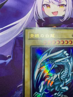 VG! Yu-Gi-Oh yugioh Blue Eyes White Dragon LB-01 Ultra Rare Japanese #076 - Image 2