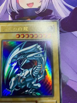 VG! Yu-Gi-Oh yugioh Blue Eyes White Dragon LB-01 Ultra Rare Japanese #076 - Image 3