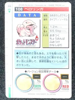 Lickitung 108 Pokemon Card Carddass 1996 RED BANDAI Nintendo Japanese Japan - Image 2