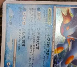SWAMPERT 029/100 - MP - BEAT OF THE FRONTIER HOLO JAPANESE POKEMON CARD - Image 4