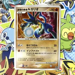 Wave-Guiding Hero Lucario 10th Movie Comm Set Holo Japanese Pokemon Card LP++ #2 - Image 1