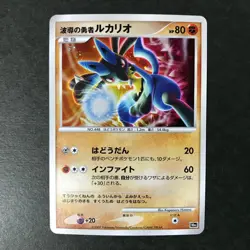 Wave-Guiding Hero Lucario 10th Movie Comm Set Holo Japanese Pokemon Card LP++ #2 - Image 3