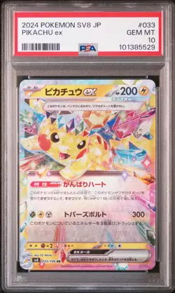 2024 POKEMON JPN SV8-SUPER ELECTRIC BREAKER #033 PIKACHU EX PSA 10 - Image 1