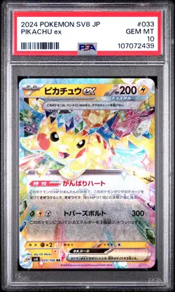 2024 POKEMON JPN SV8-SUPER ELECTRIC BREAKER #033 PIKACHU EX PSA 10 - Image 1