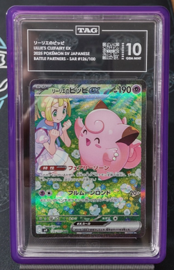 TAG 10 Lillie's Clefairy ex 126/100 Sv9: Battle Partners Holo JP-Guard Included - Image 1