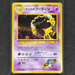 Sabrina's Alakazam - No. 065 - Holo - Yamabuki City Gym Deck - MP - Japanese - Image 1