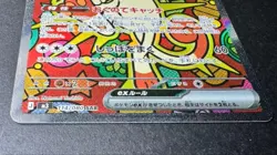 Pokemon Card Japanese Meowth SAR 114/080 Munikis Nihil Zero M3 2026 NM JP - Image 3