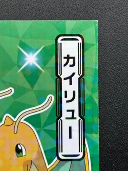 Dragonite Pokemon Card Holo ENSKY Japanese 3.2 x 4.7 inch MADE IN Japan - Image 4