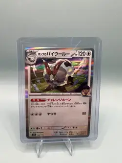 Hop’s Dubwool 142/193 Holo Japanese Pokemon Card M2a 2025 NM - Image 1